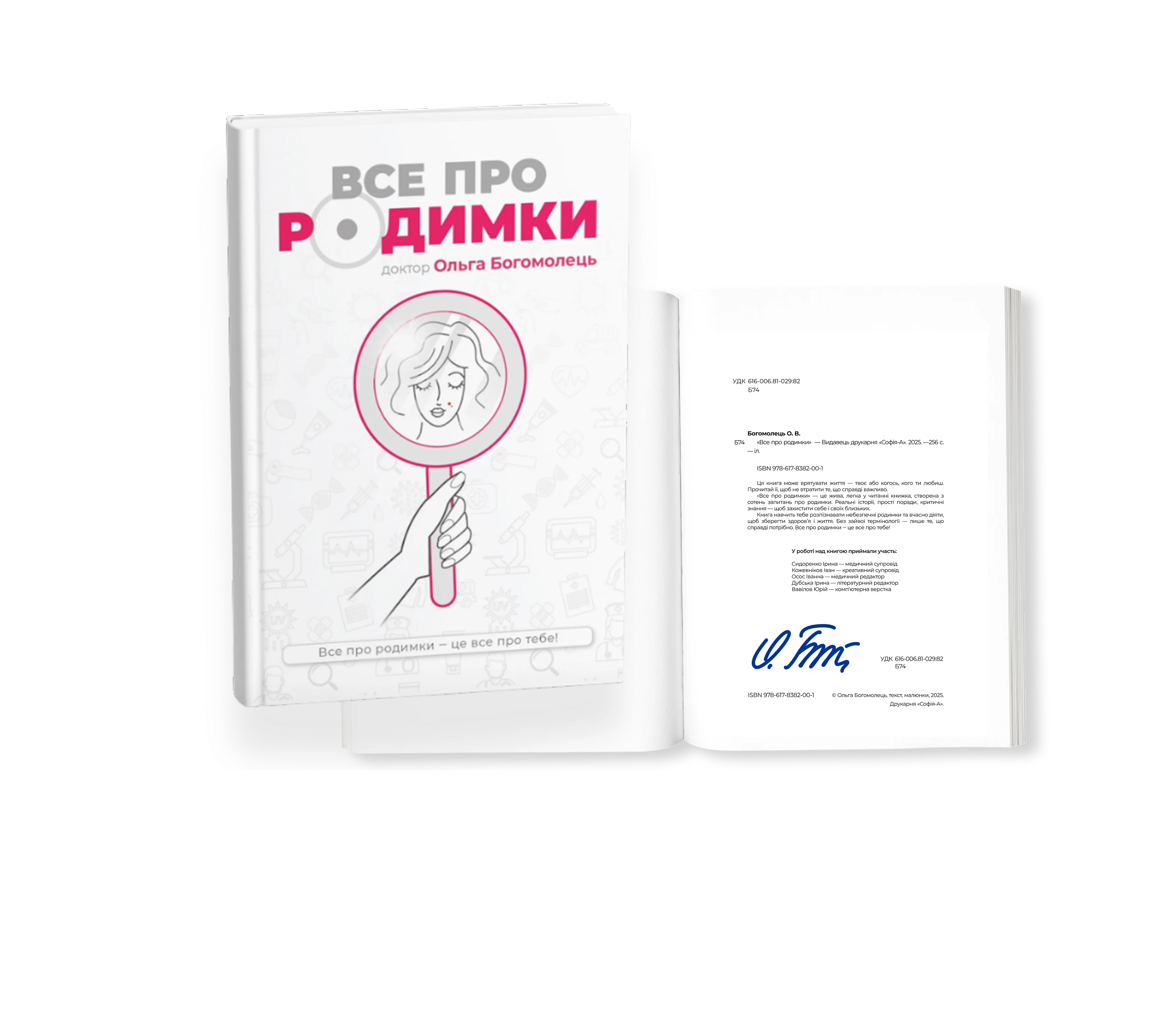 Книга з особистим підписом Ольги Богомолець